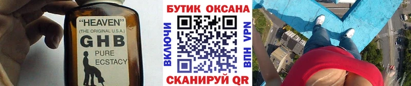 Бутират GHB  hydra зеркало  Геленджик  где найти  